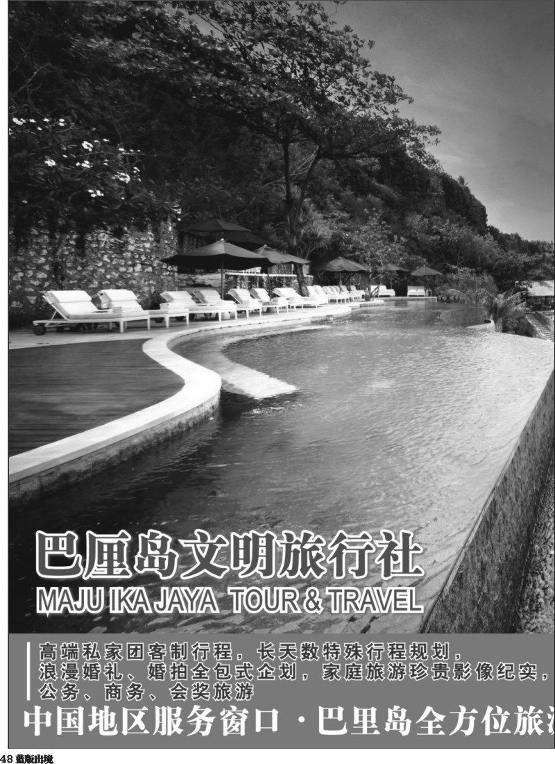 L48  巴里岛文明旅行社上海分公司-专业地接、高端客製行程规划1