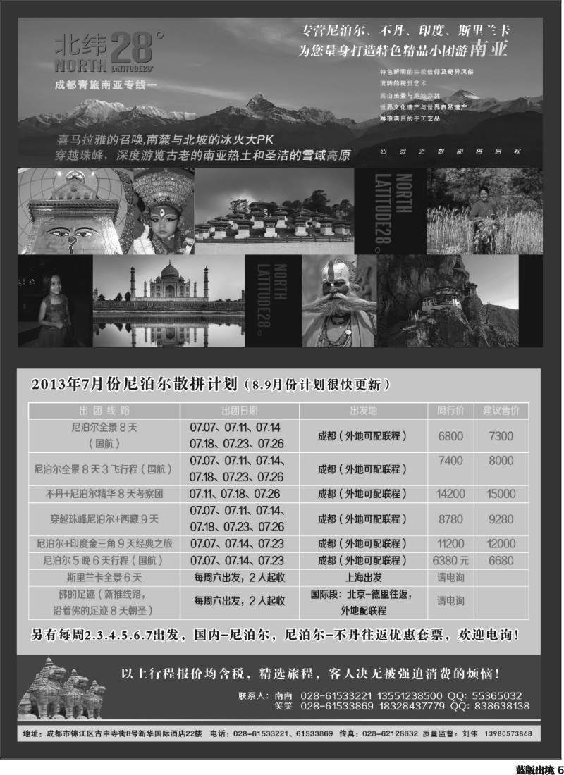 L5  成都青年南亚专线-北纬28°
