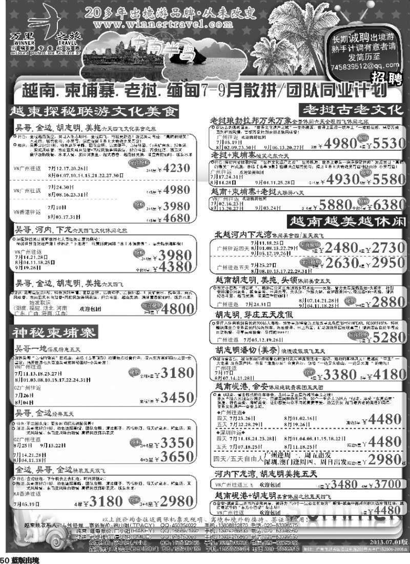 L50  万里之旅--中南半岛7-9月同业计划