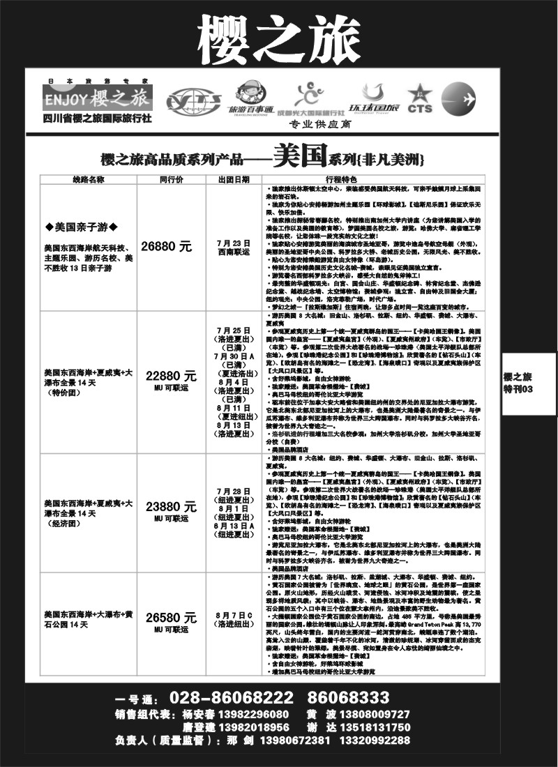 L专刊3 樱之旅