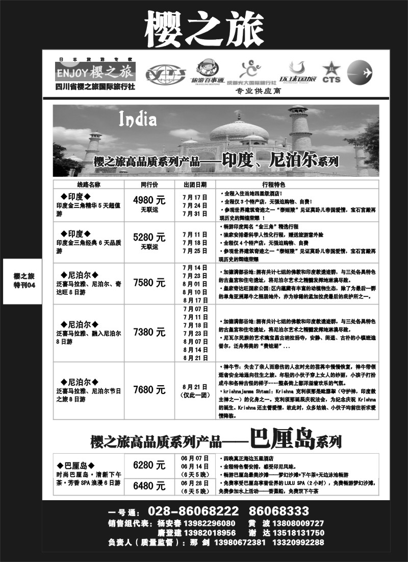 L专刊4 樱之旅
