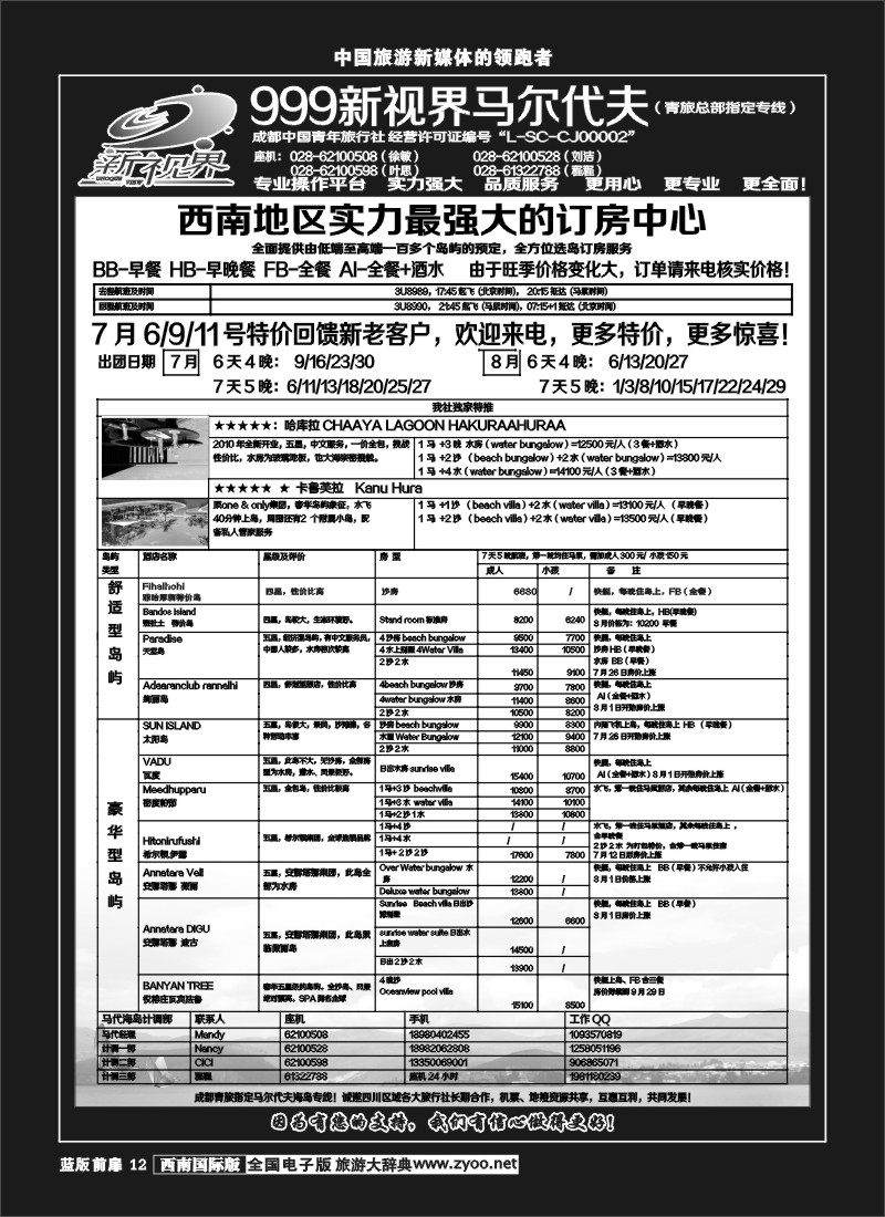 L前扉12  999新视界-马尔代夫外地