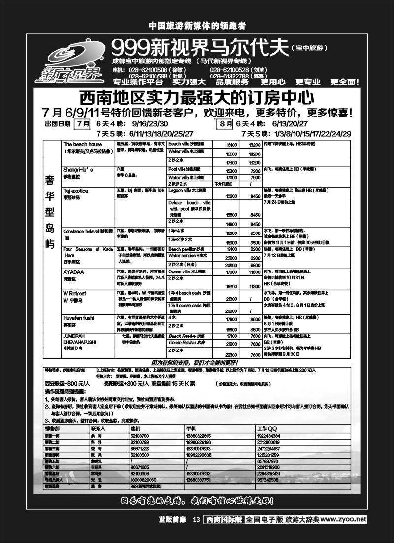 L前扉13  999新视界-马尔代夫外地
