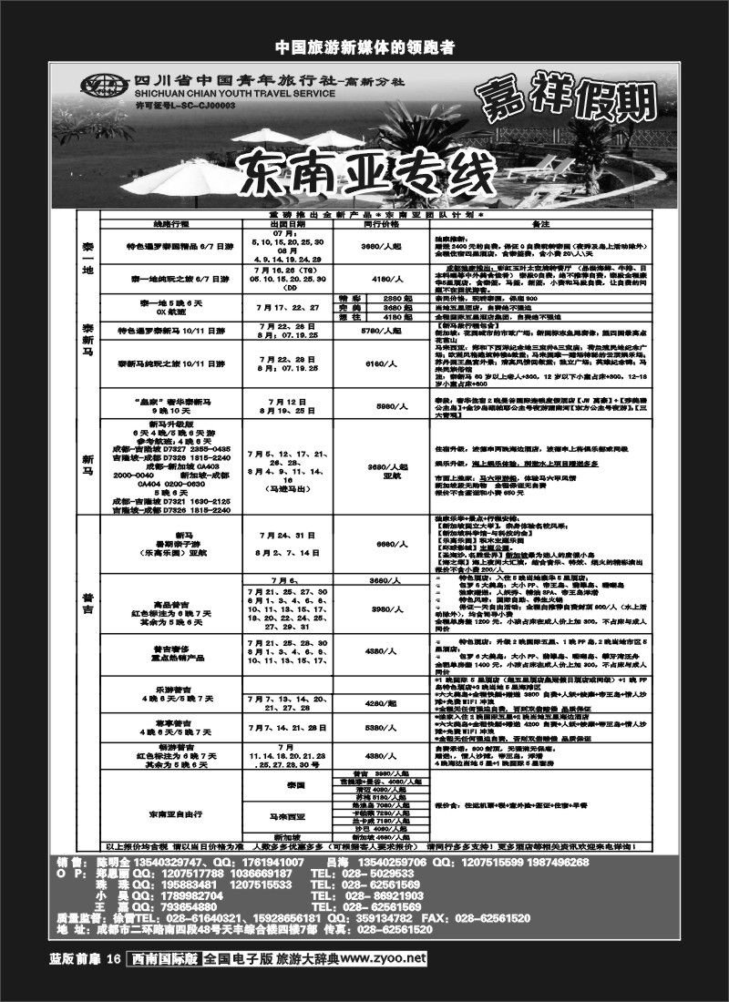 L前扉16  省青-嘉祥假期-东南亚专线