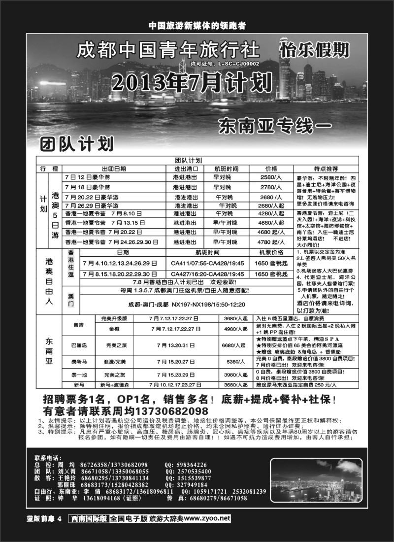 L前扉4   怡乐假期