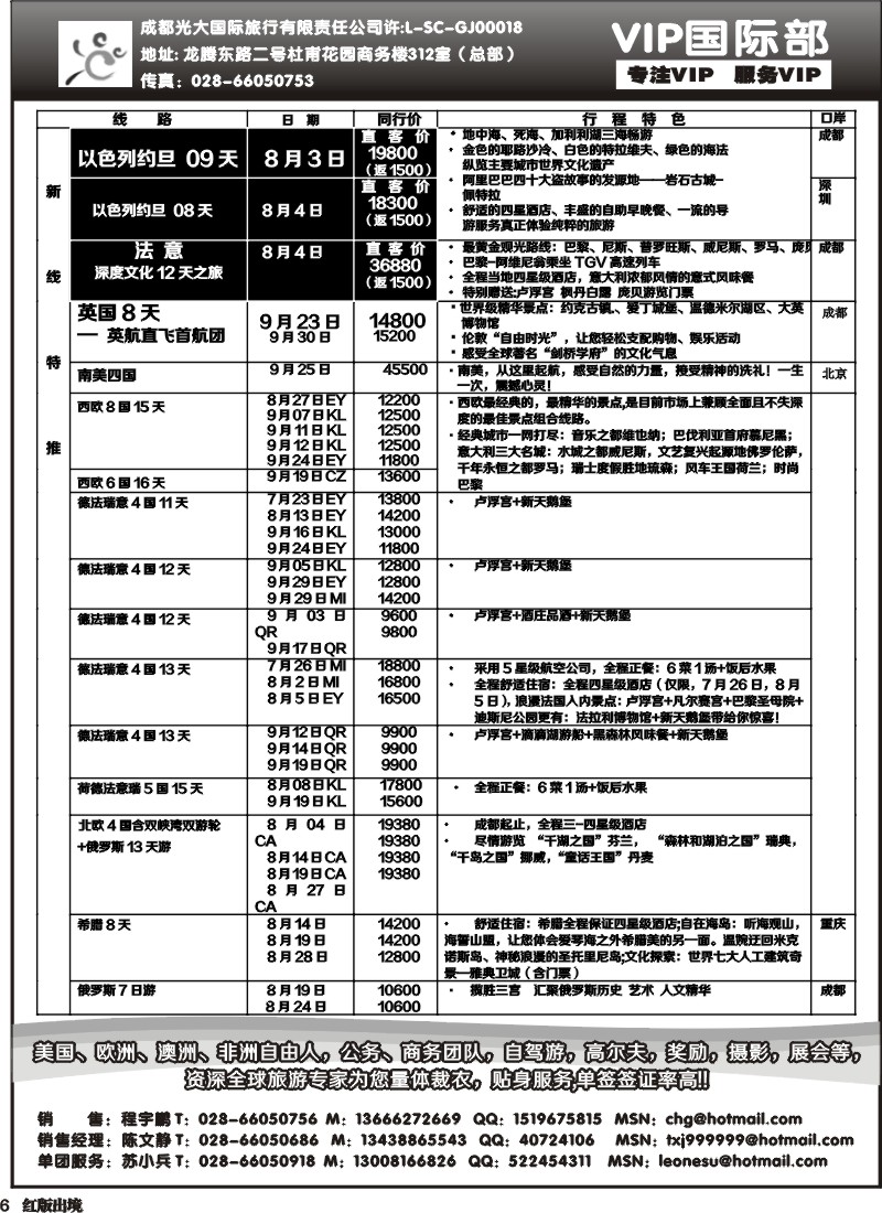 H6  成都光大VIP国际部-欧洲、澳洲、美洲、非洲线