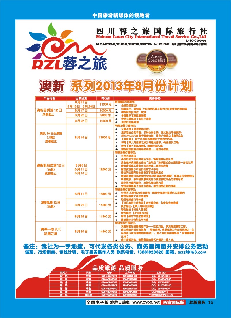 H彩15  四川蓉之旅国际旅行社-蓉之旅-美加