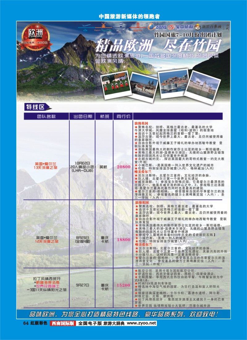 H彩64  竹园国旅3