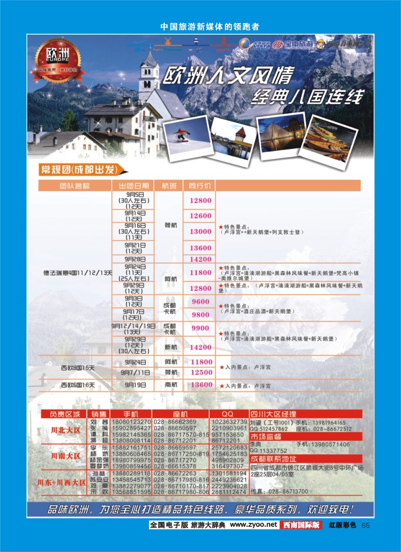 H彩65  竹园国旅