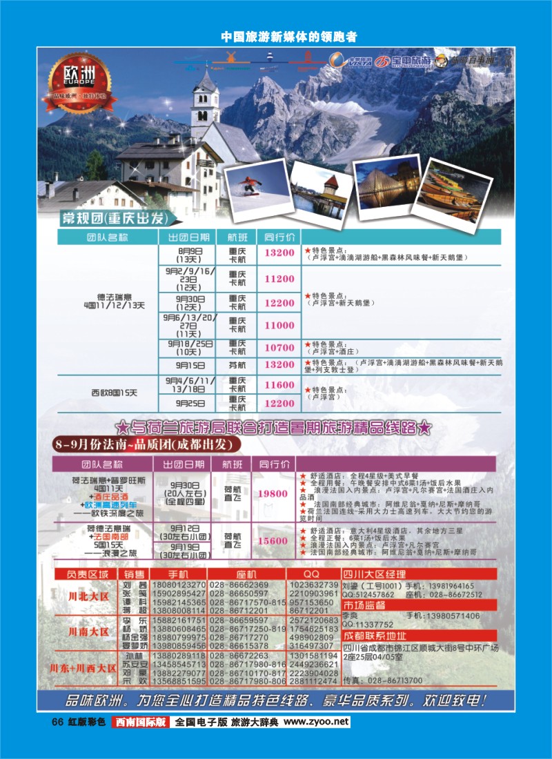 H彩66  竹园国旅