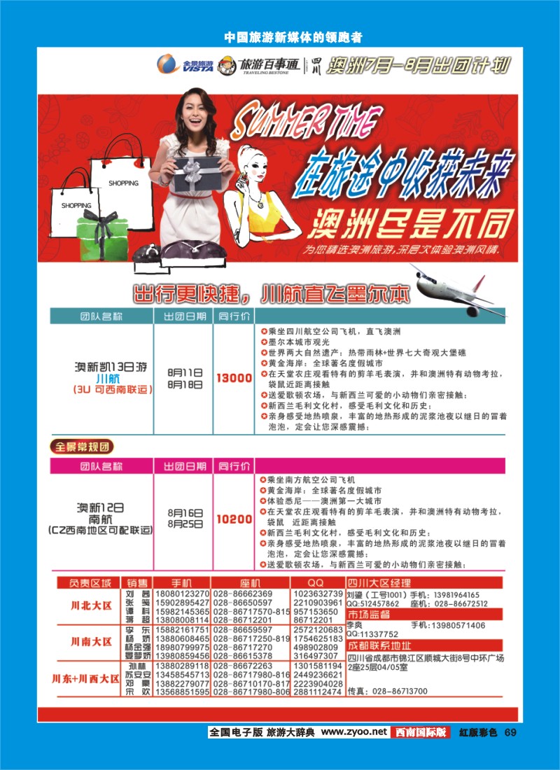 H彩69  竹园国旅