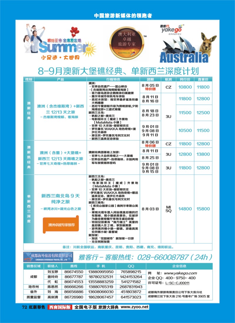H彩72  雅客行