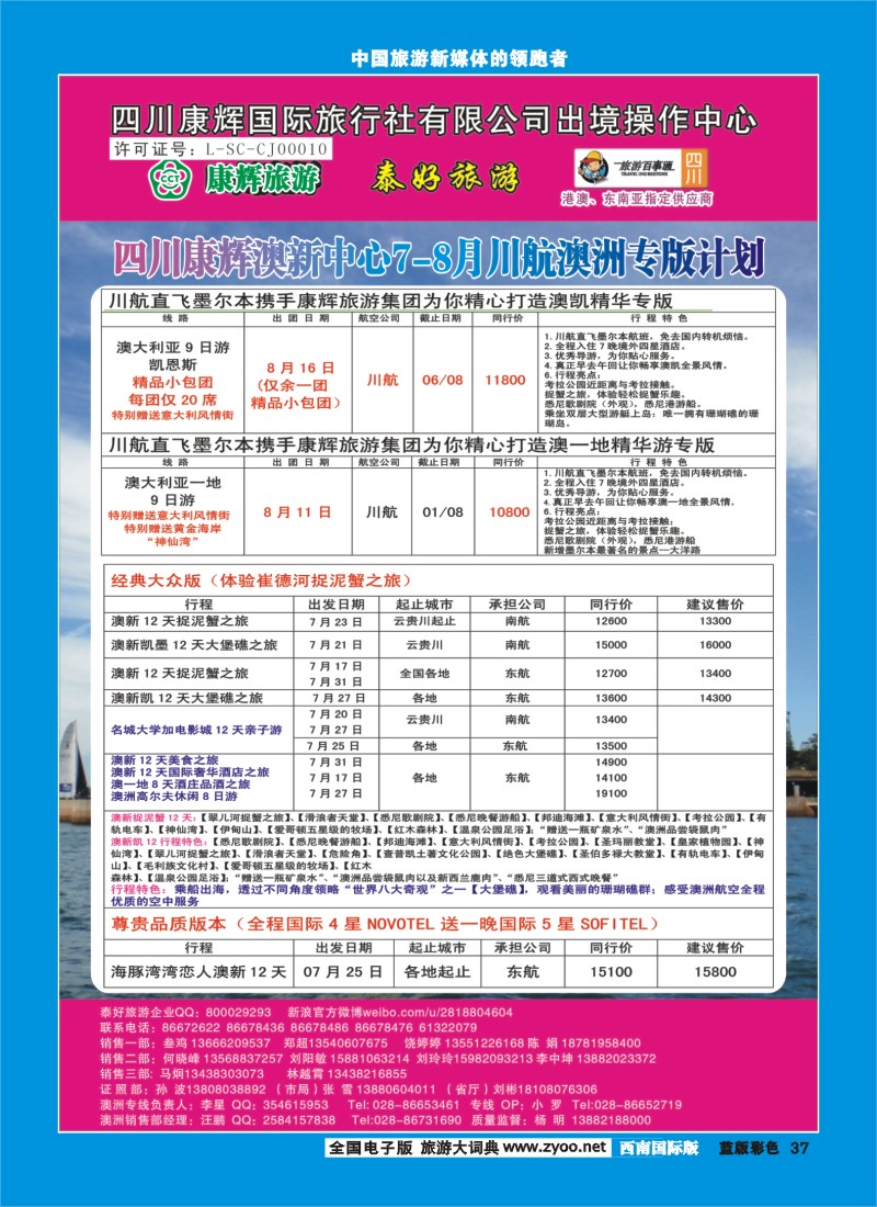 L彩37  泰好旅游 澳新