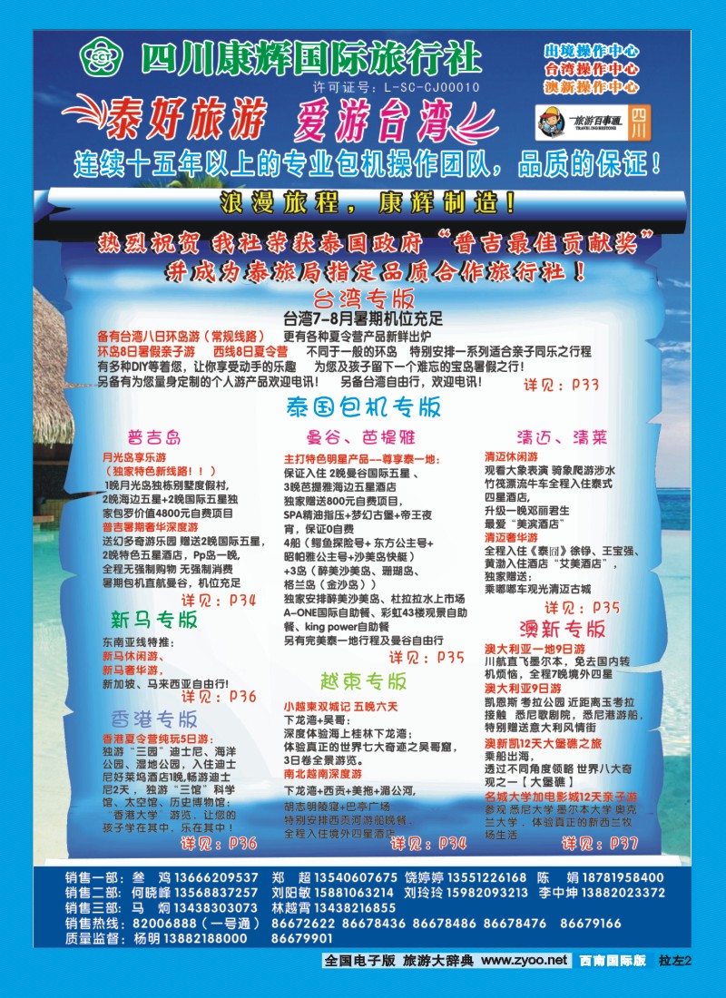 oL拉左02 泰好旅游