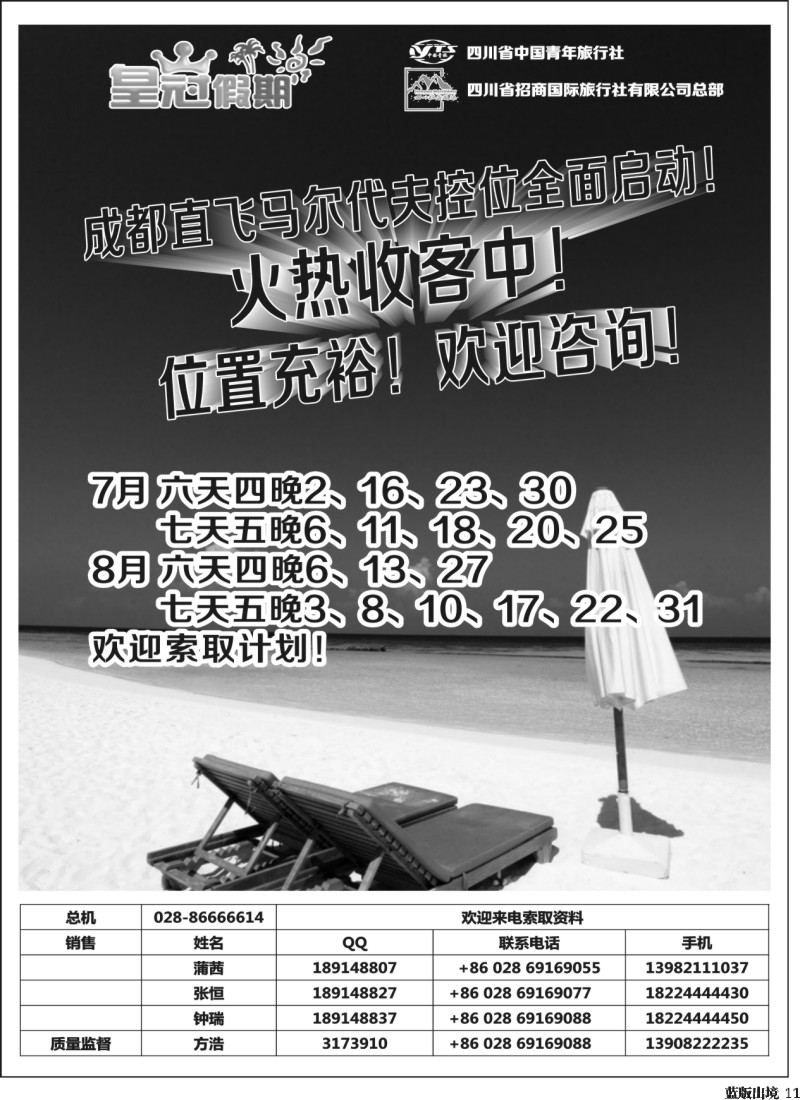 L11  皇冠假日-马尔代夫