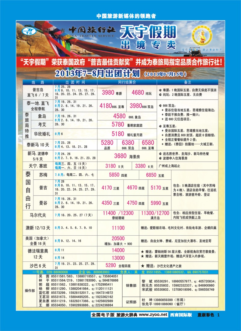 L彩1  天宇假期
