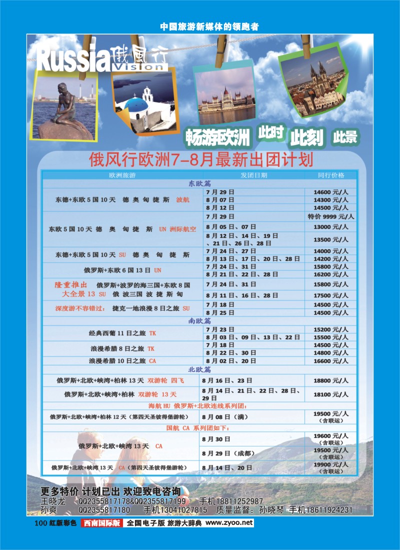H彩100  俄风行-欧洲出团计划