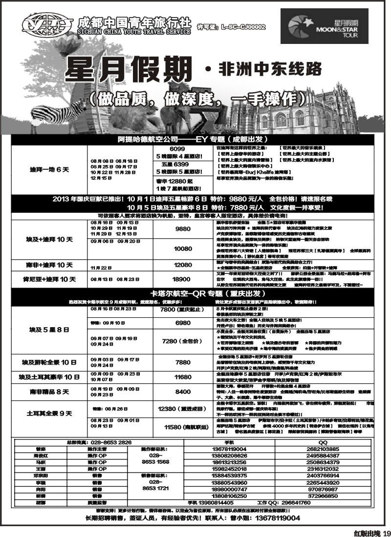 H19  星月假期 非洲中东线