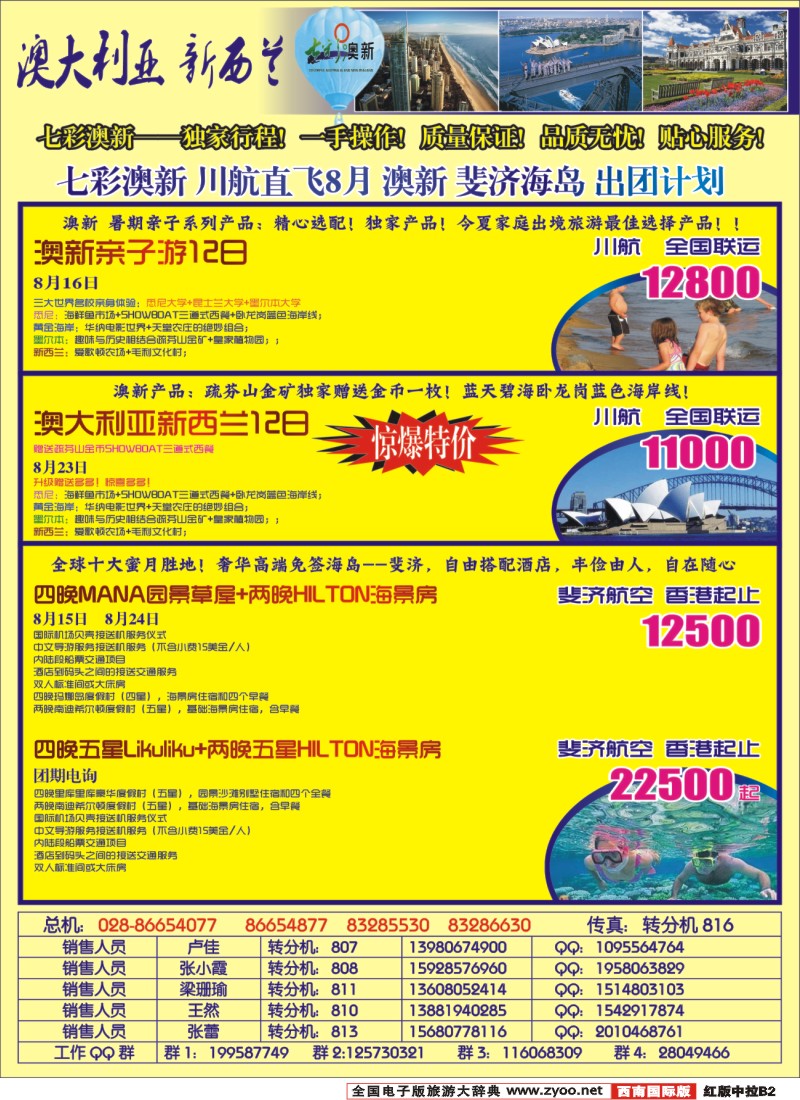 H中拉B2   风云非洲七彩澳新