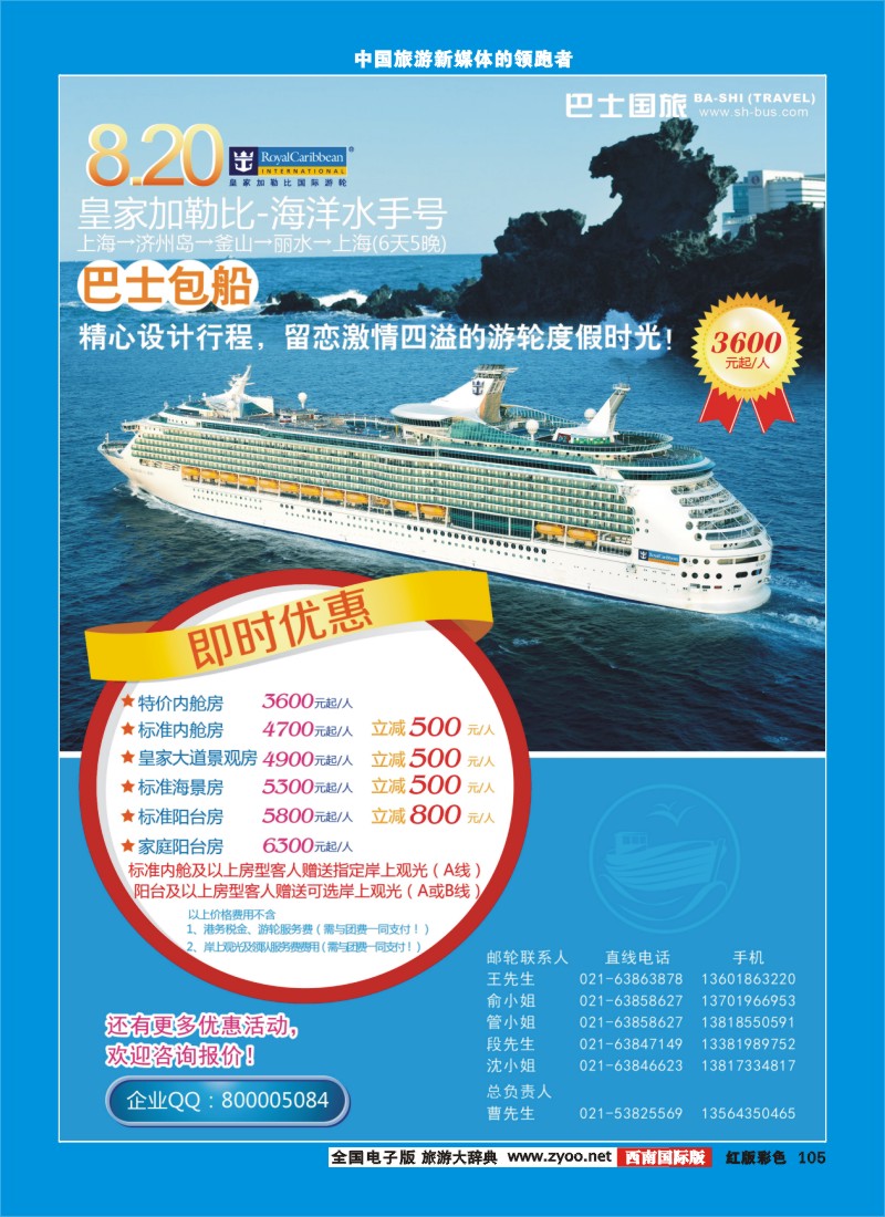 H彩105  巴士国旅游轮