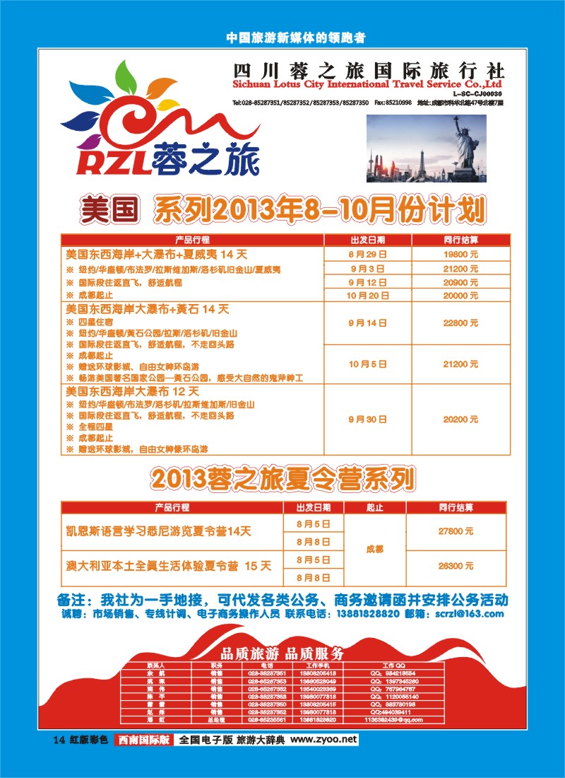 H彩14 四川蓉之旅国际旅行社-蓉之旅-美加