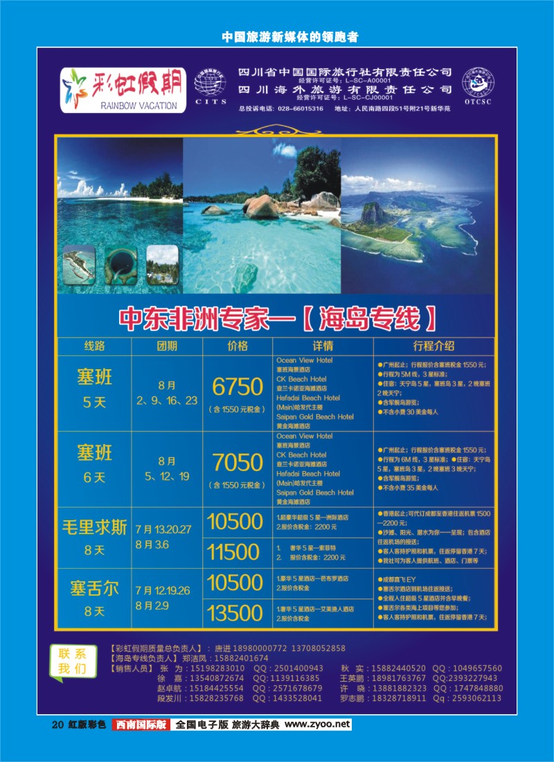 H彩20  彩虹假期