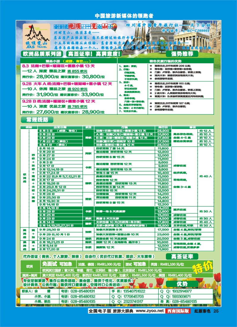 H彩25   绝顶览山－品质欧洲、美洲、澳洲、签证2