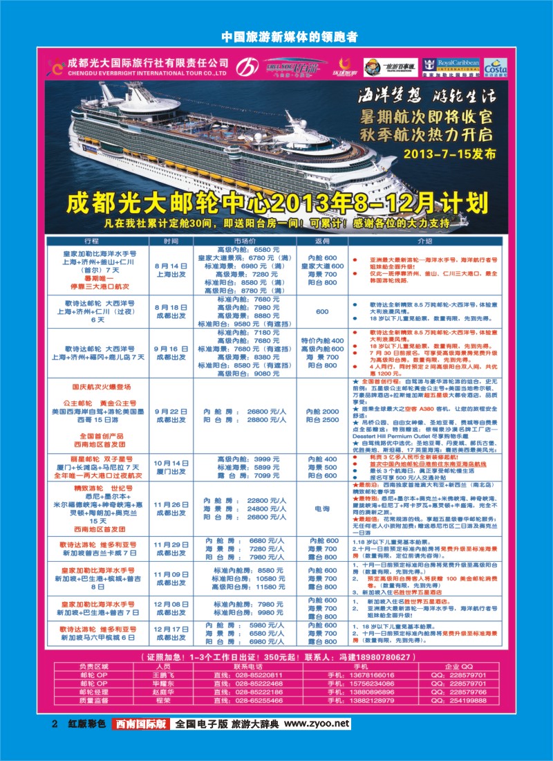 H彩2飞自游-游轮