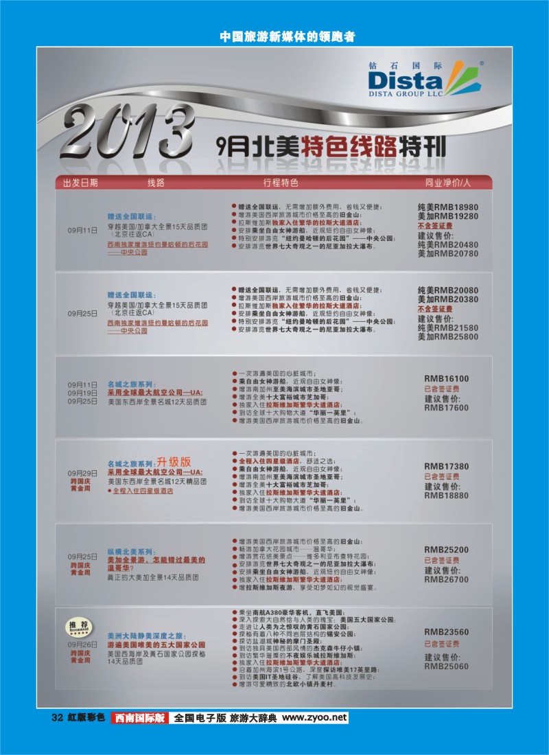 H彩32 2013年9月同行杂志0715（左三）
