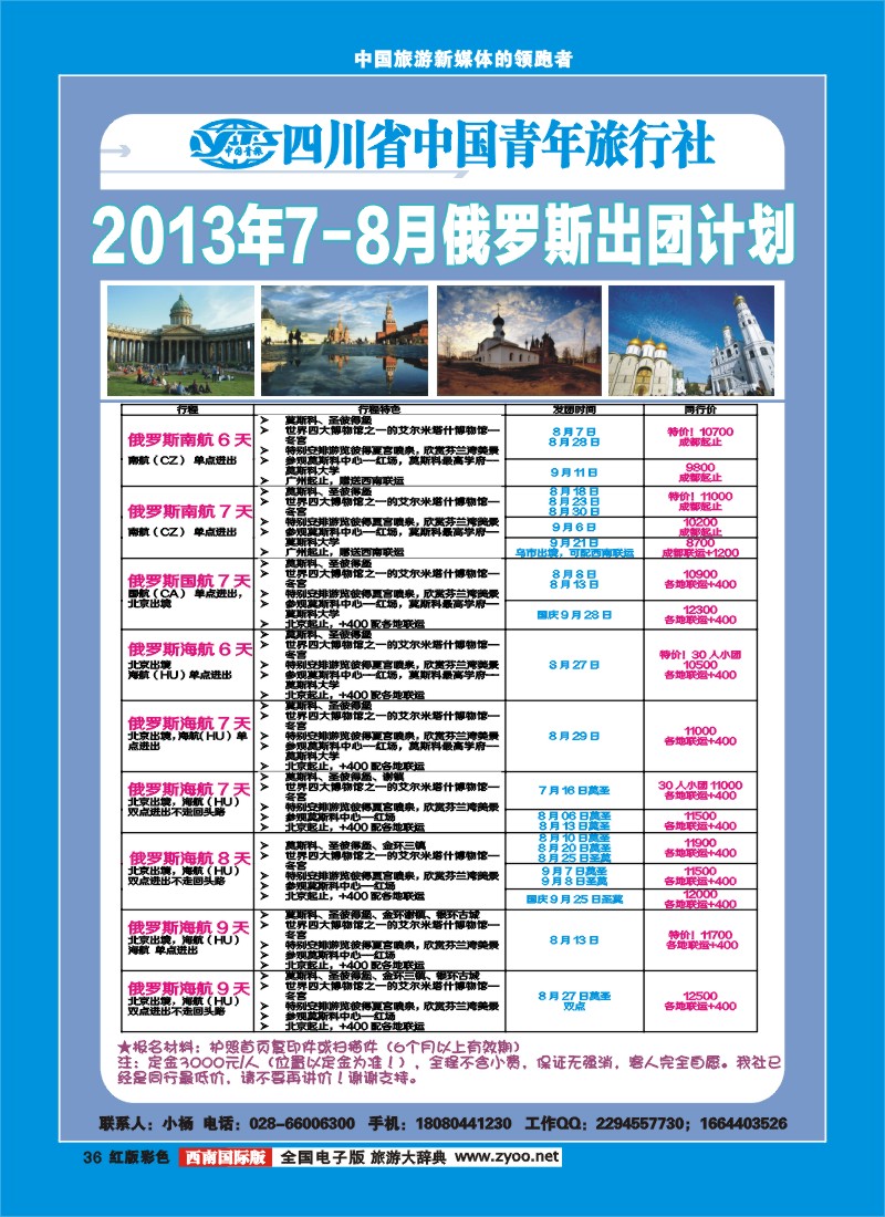 H彩36  东方假期-俄罗斯  马尔代夫 尼泊尔