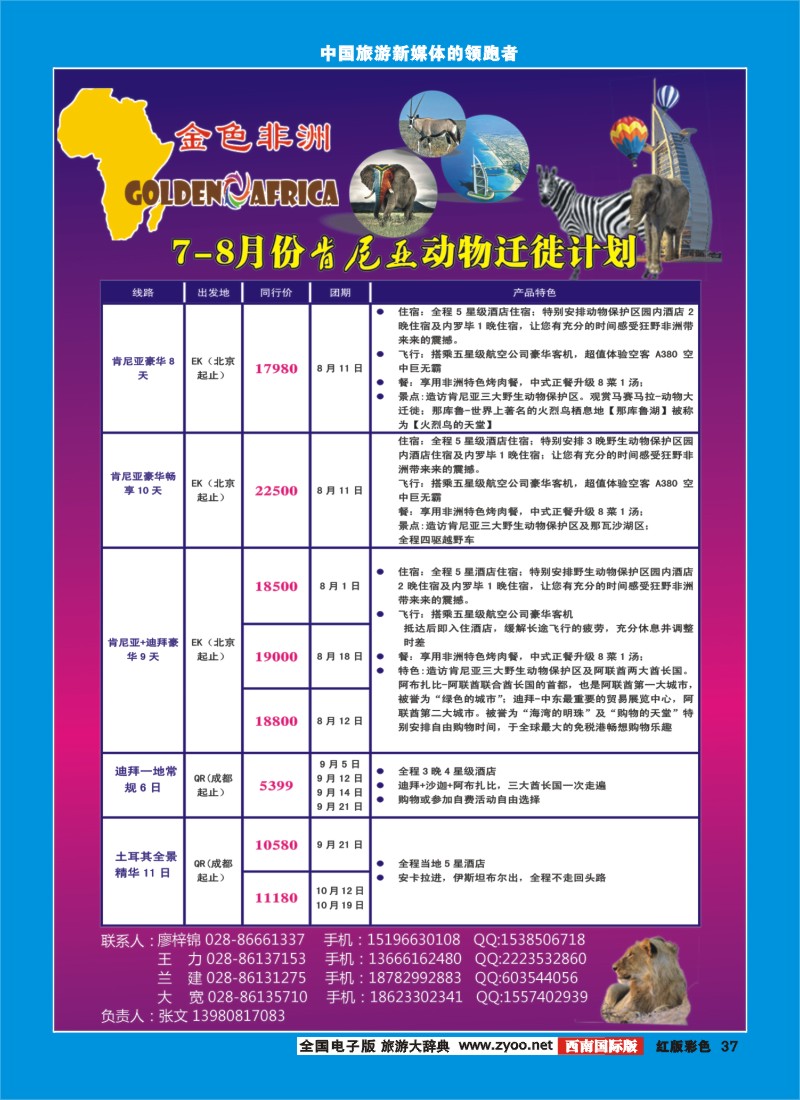 H彩37   金色非洲