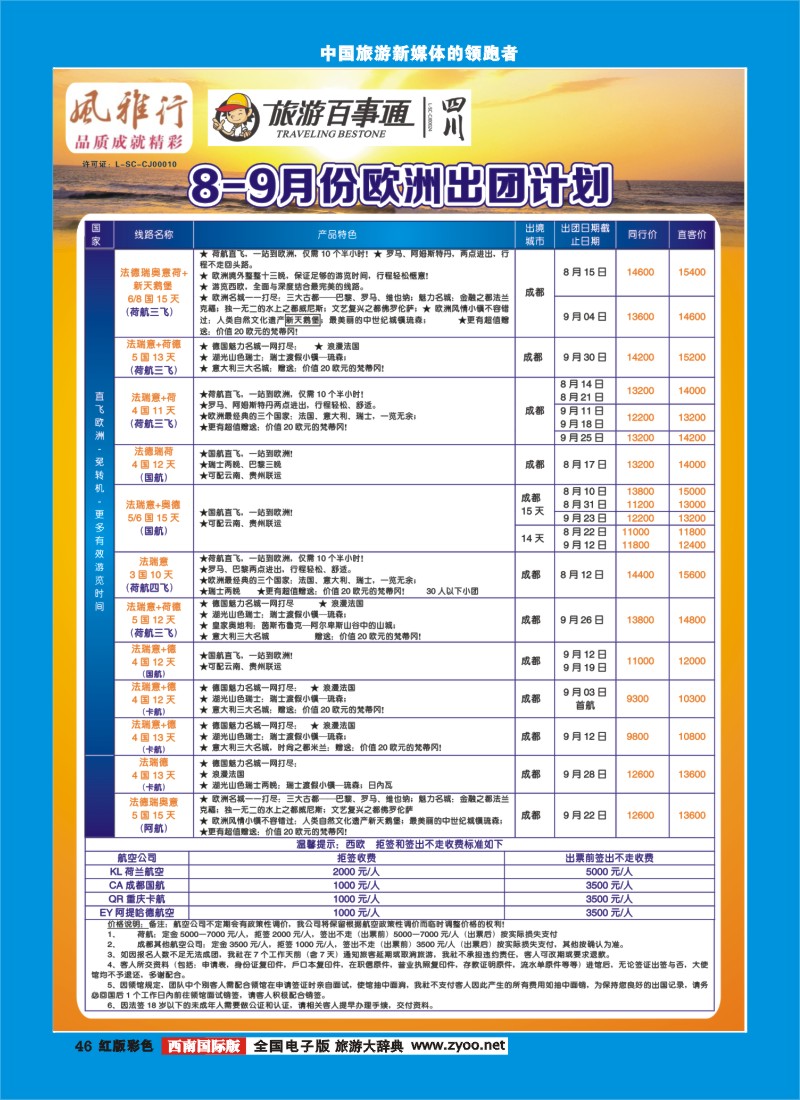 H彩46 风雅行