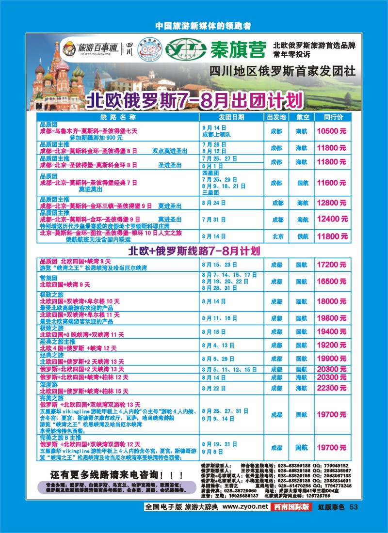 H彩53  市青旅-秦旗营假期