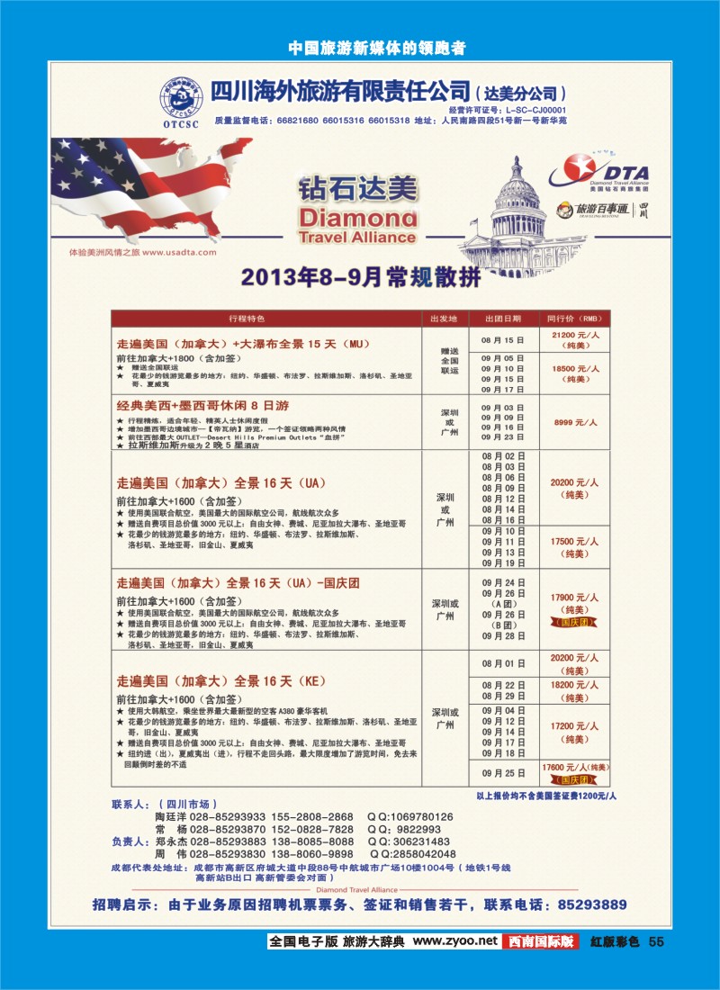 H彩55  DTA美国钻石商旅
