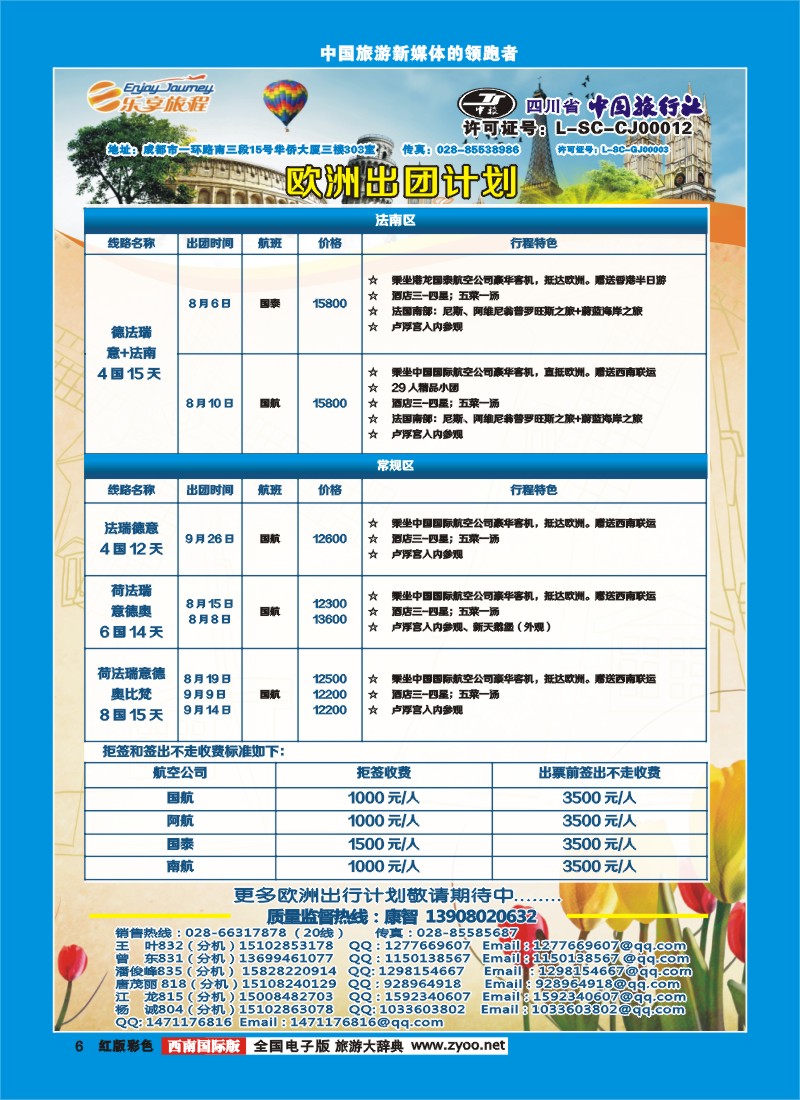 H彩6  乐享旅程