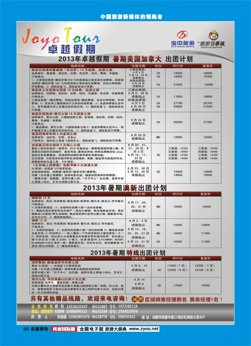 H彩60   卓越假期-美国 加拿大 邮轮