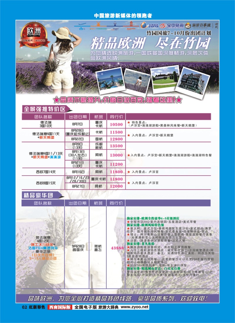 H彩62  竹园国旅1