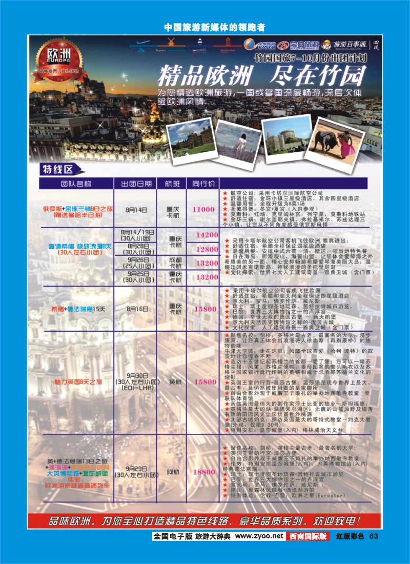 H彩63  竹园国旅2