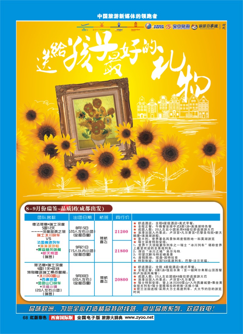 H彩68  竹园国旅