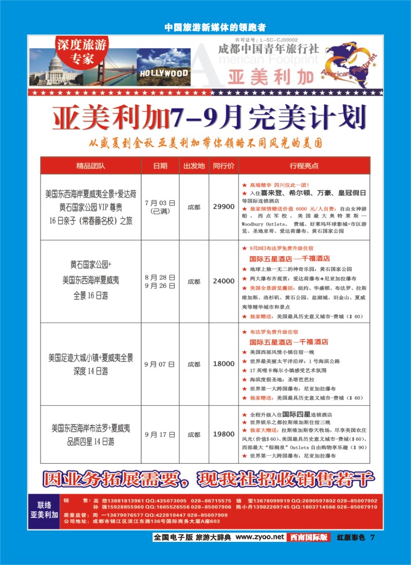 H彩7  亚美利加-美国