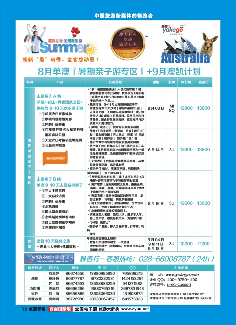 H彩70  雅客行