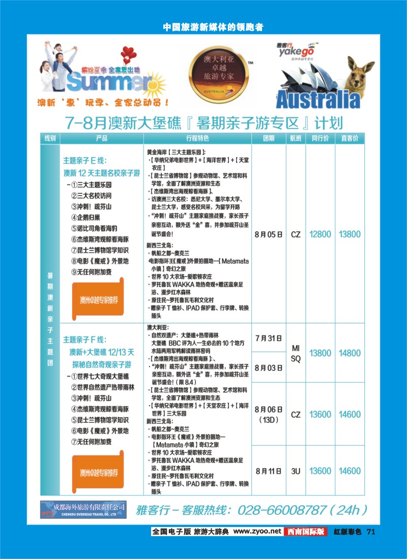 H彩71  雅客行