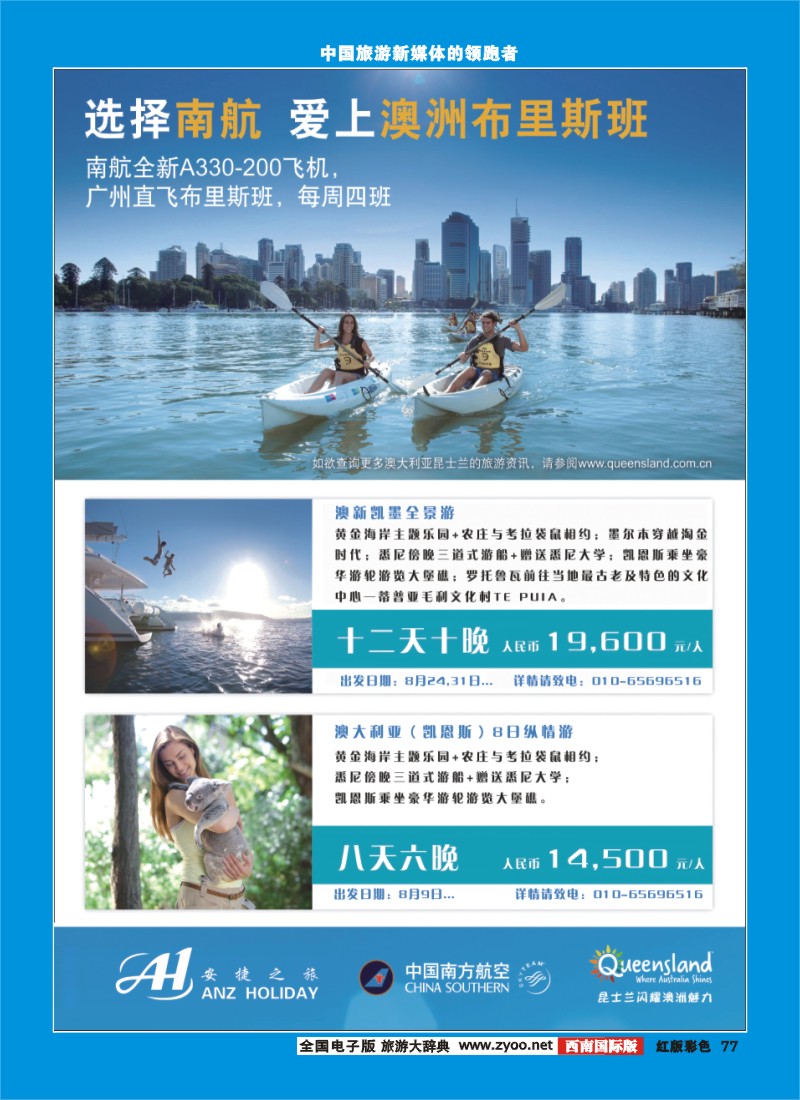 H彩77  安捷-南航