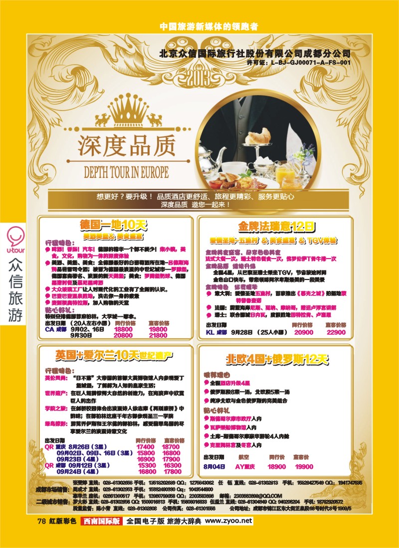 H彩78  众信-欧洲