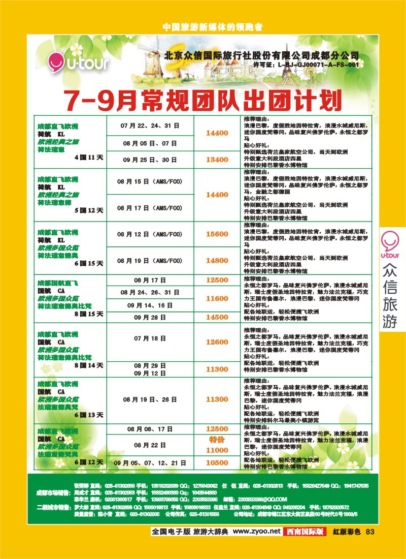 H彩83  众信-欧洲