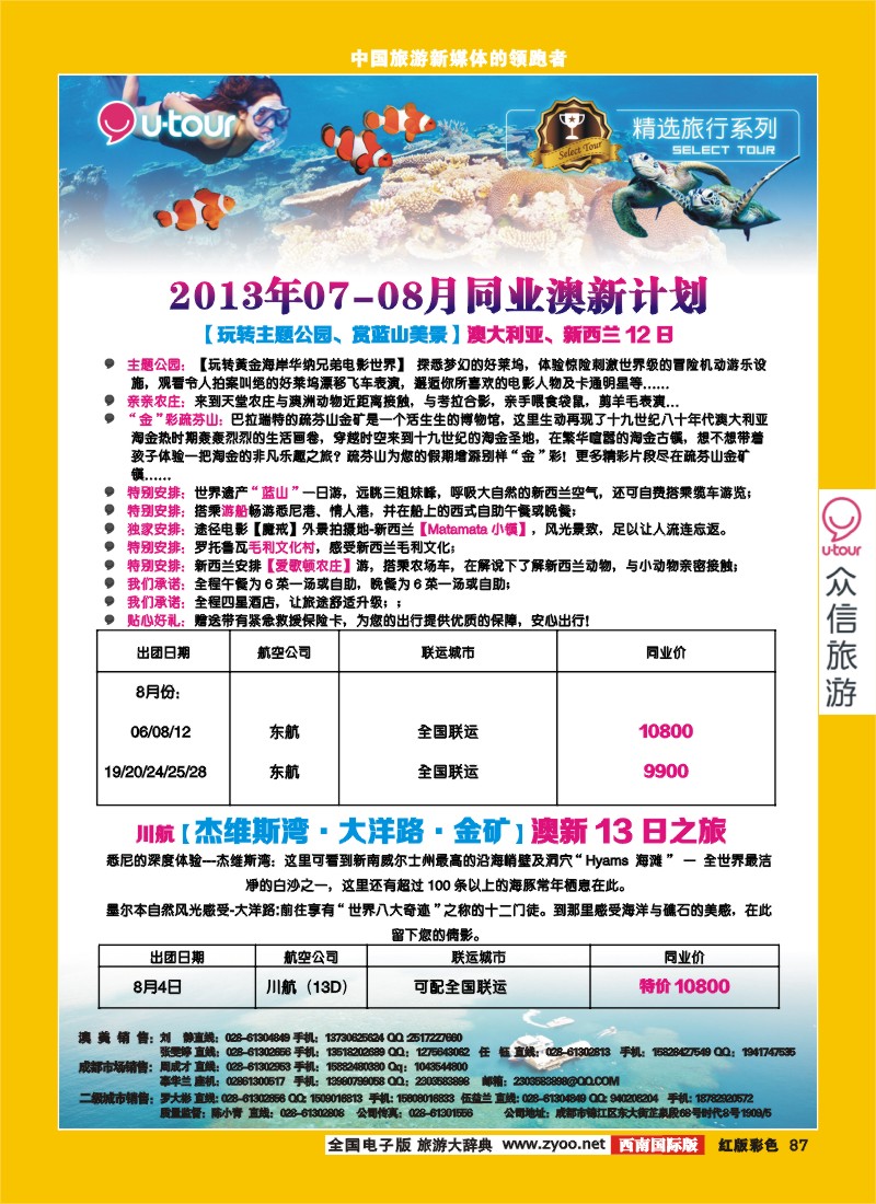 H彩87 众信澳洲