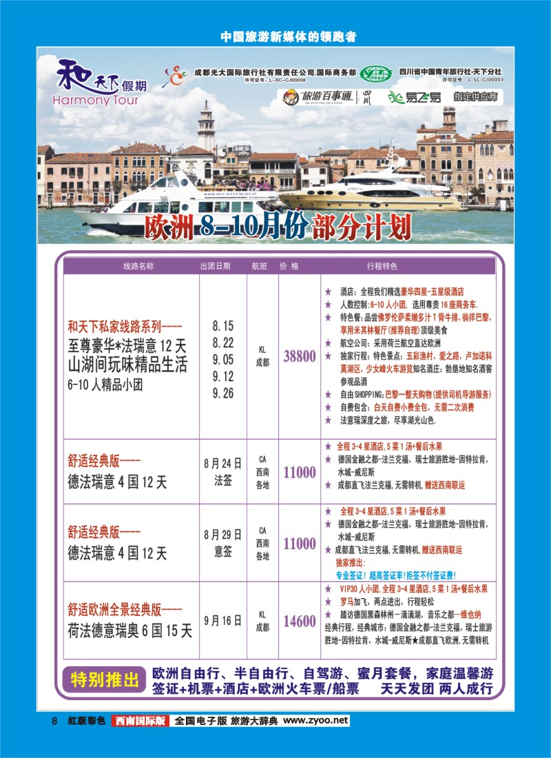 H彩8和天下