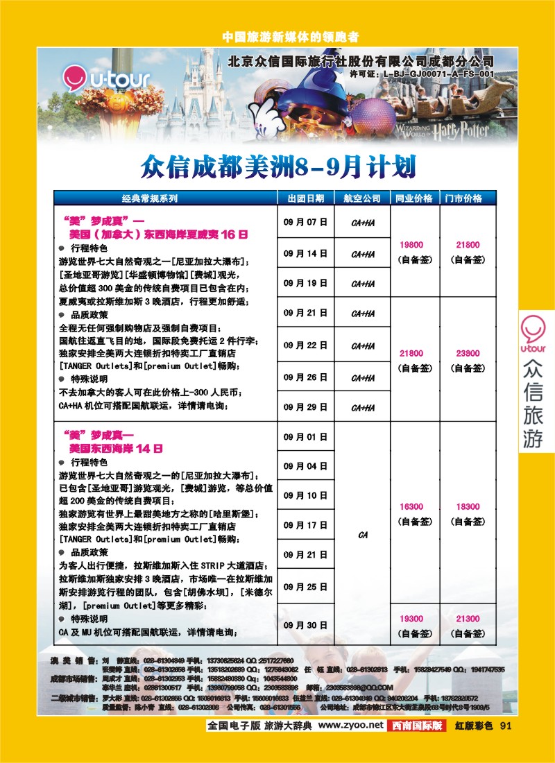 H彩91 众信美洲