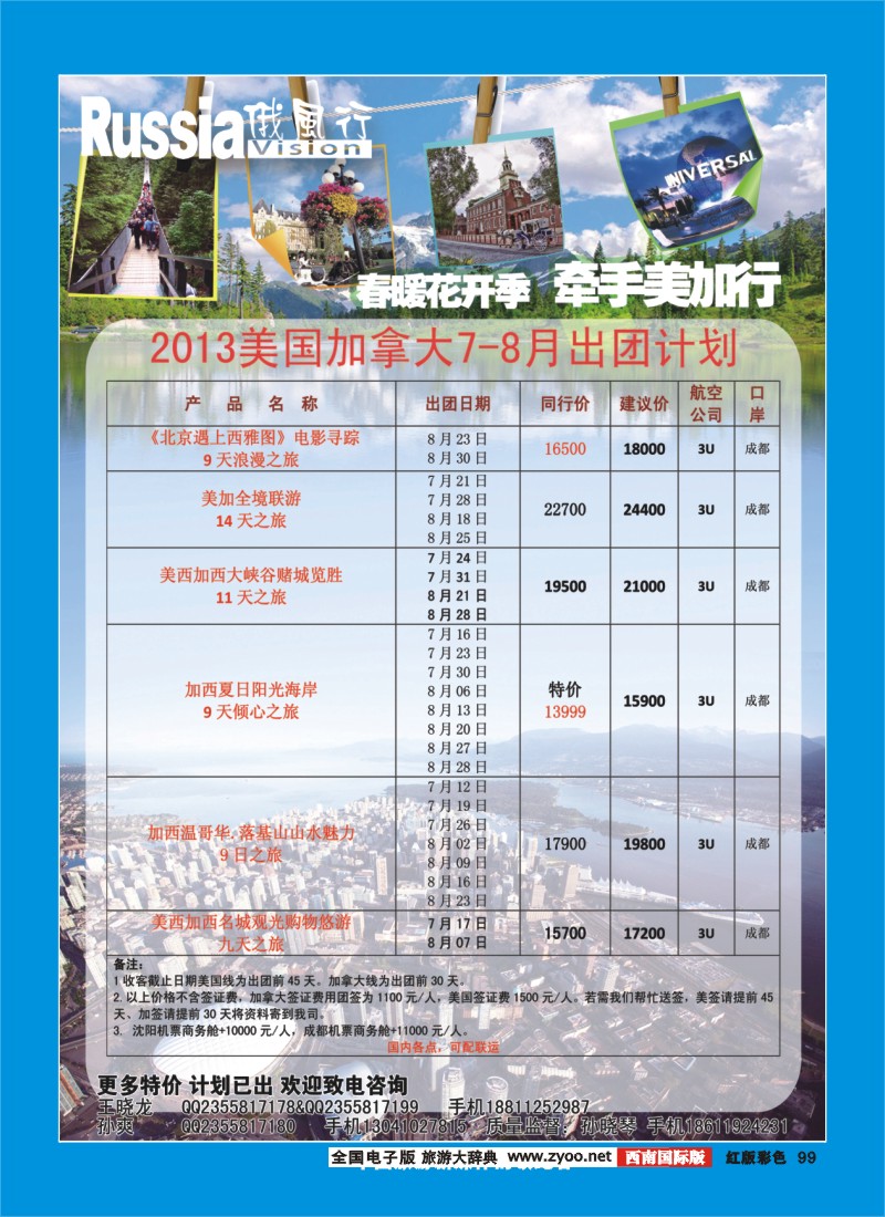 H彩99  俄风行-美洲出团计划