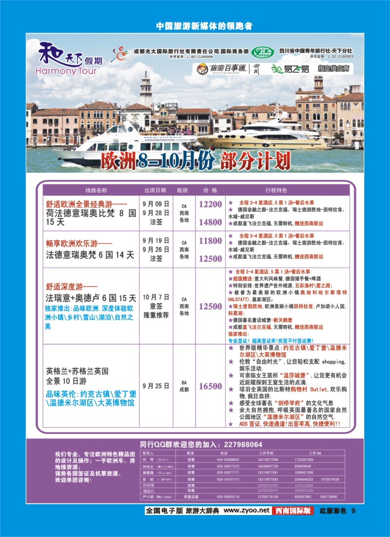H彩9和天下